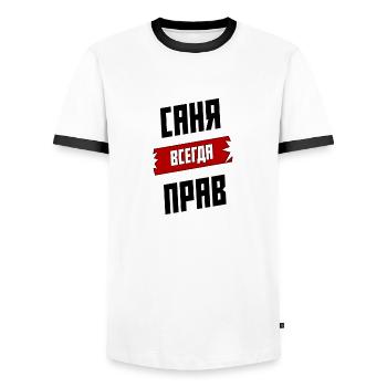 Россия Baby Russia Russland Sanja всегда права - Männer Kontrast-T-Shirt - Weiß/Schwarz - Vorne - AI Model Female 172 light (172cm) & AI Model Male 178 dark (178cm)