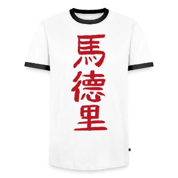 Madrid / Auf Chinesisch - Männer Kontrast-T-Shirt - Weiß/Schwarz - Vorne - AI Model Female 172 light (172cm) & AI Model Male 178 dark (178cm)