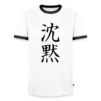 Shinmoku Kanji (Silence) - Men's Ringer Shirt - white/black - Front - AI Model Female 172 light (172cm) & AI Model Male 178 dark (178cm)