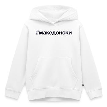 MACEDONIAN Hashtag Mazedonier Mazedonien - Kinder Premium Organic Hoodie - Weiß - Vorne - AI Model Kid Female (0cm)