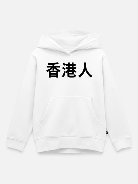 香港人 – Hongkong - Kinder Premium Organic Hoodie - Weiß