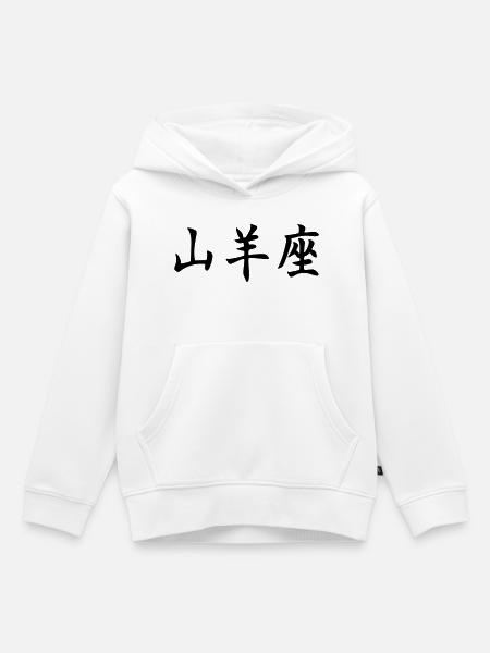 Sternzeichen Steinbock - Kinder Premium Organic Hoodie - Weiß