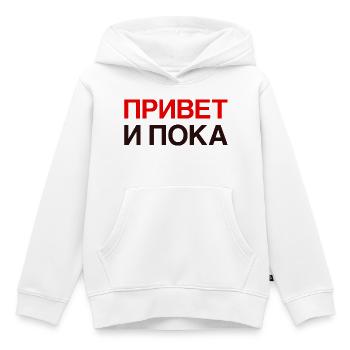 HI AND BYE Langue russe cyrillique - Sweat Premium à capuche enfant bio - blanc - Devant - AI Model Kid Female (0cm)