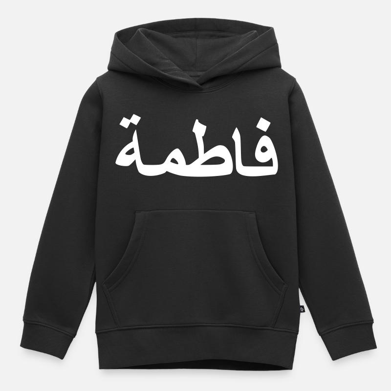 Arabic Fatima Arabic script - Kids Premium Organic Hoodie - black