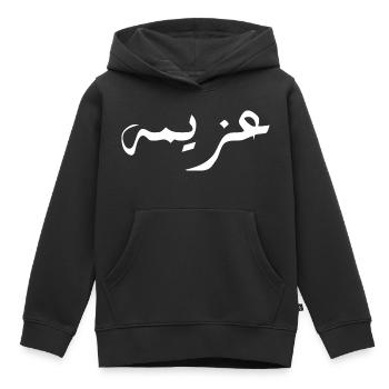 Azima in Arabic - determination - Kids Premium Organic Hoodie - black - Front - AI Model Kid Male (0cm)
