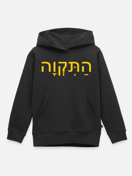 Hatikvah התקווה - Kinder Premium Organic Hoodie - Schwarz