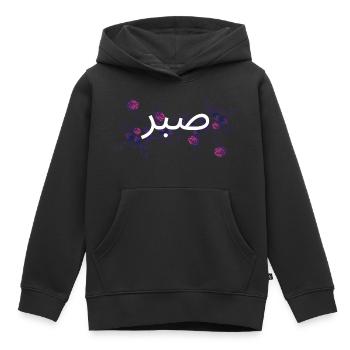 Sabr – Patience is strength - Kids Premium Organic Hoodie - black - Front - AI Model Kid Male (0cm)