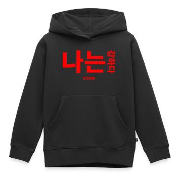 Coréen - Sweat Premium à capuche enfant bio - noir - Devant - AI Model Kid Male (0cm)