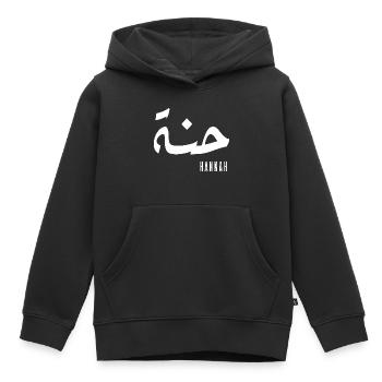 Name Hannah auf Arabisch - Kinder Premium Organic Hoodie - Schwarz - Vorne - AI Model Kid Male (0cm)