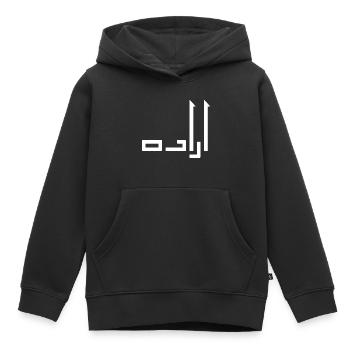 Irada in Arabic - will - Kids Premium Organic Hoodie - black - Front - AI Model Kid Male (0cm)