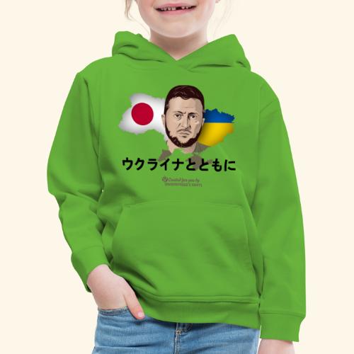ウクライナ 日本 ソリダリティー セレンスキー - Kinder Premium Hoodie