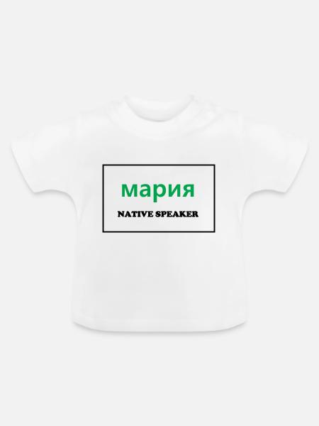Native Speaker, russisch - Baby Bio-T-Shirt mit Rundhals - Weiß