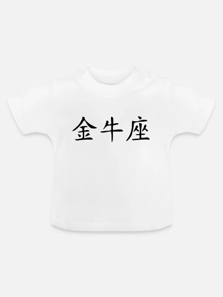 Stier - Baby Bio-T-Shirt mit Rundhals - Weiß