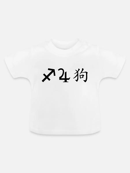 schütze jupiter hund - Baby Bio-T-Shirt mit Rundhals - Weiß