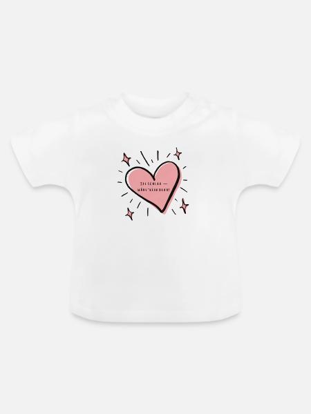 Sei schlau, wähl‘ kein blau! - Baby Bio-T-Shirt mit Rundhals - Weiß