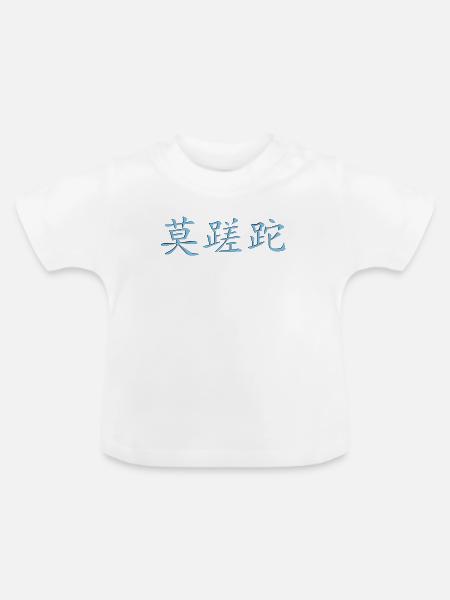 Carpe_Diem_3d - Kanji 2 - Baby Bio-T-Shirt mit Rundhals - Weiß