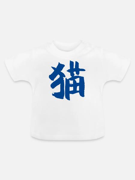 katze - Baby Bio-T-Shirt mit Rundhals - Weiß