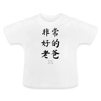 Chinesisch - Baby Bio-T-Shirt mit Rundhals - Weiß - Vorne