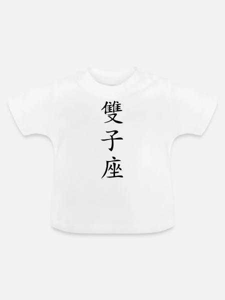 Zwilling Sternzeichen - China - Baby Bio-T-Shirt mit Rundhals - Weiß