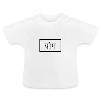 Yoga en hindi - T-shirt bio col rond Bébé - blanc - Devant