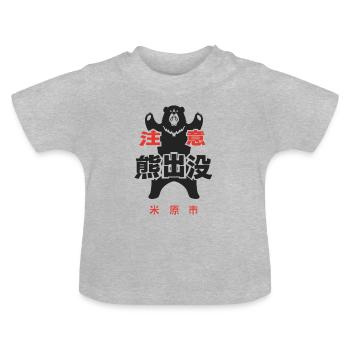 Attention ours - T-shirt bio col rond Bébé - gris chiné - Devant
