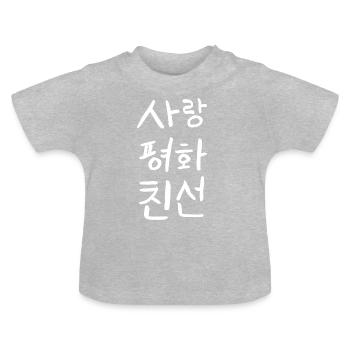 koreanisch Liebe Frieden Harmonie - Baby Bio-T-Shirt mit Rundhals - Grau meliert - Vorne
