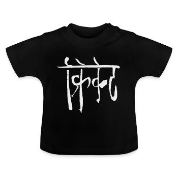 Criket (Auf Hindi) - Baby Bio-T-Shirt mit Rundhals - Schwarz - Vorne