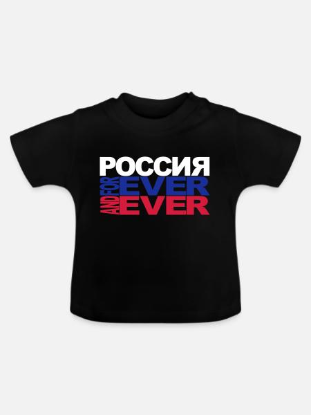 russia for ever - Baby Bio-T-Shirt mit Rundhals - Schwarz