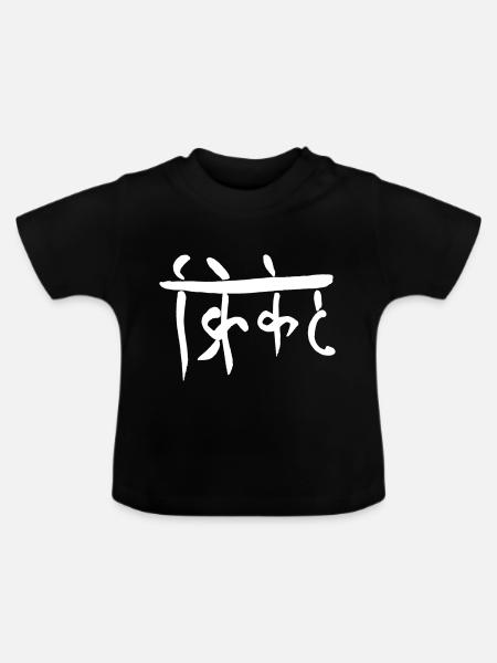 Cricket - Baby Bio-T-Shirt mit Rundhals - Schwarz