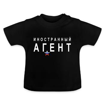 иностранный агент (Ausländischer Agent) - russisch - Baby Bio-T-Shirt mit Rundhals - Schwarz - Vorne