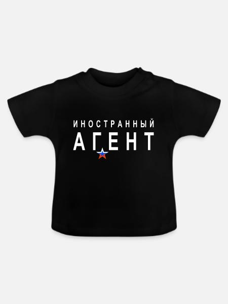 иностранный агент (Ausländischer Agent) - russisch - Baby Bio-T-Shirt mit Rundhals - Schwarz