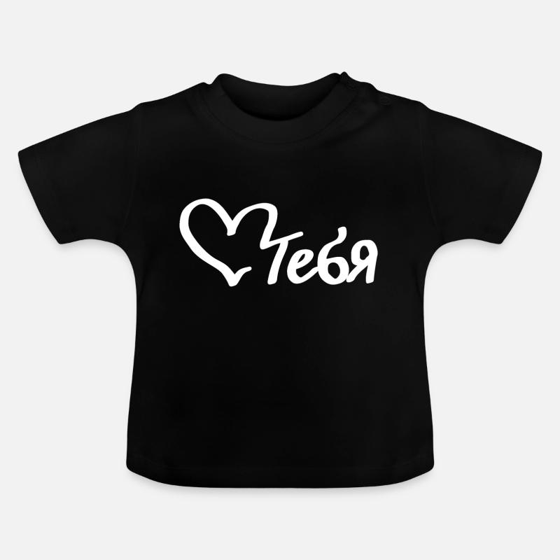 любить тебя - je t’aime - T-shirt bio col rond Bébé - noir