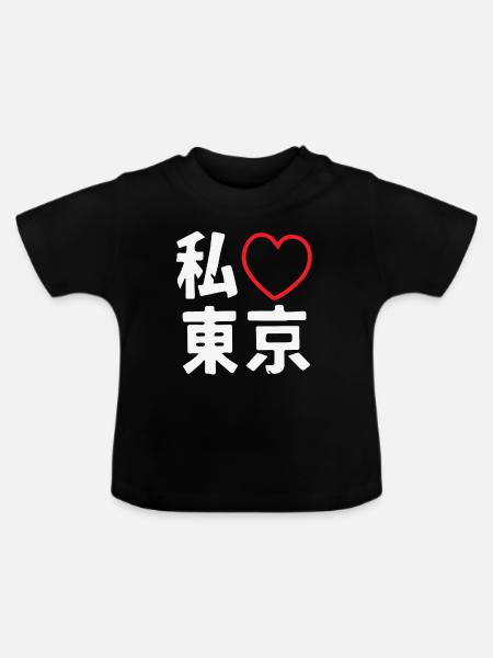 Ich liebe Japan - Baby Bio-T-Shirt mit Rundhals - Schwarz