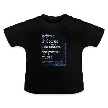 Wissensstrebe - Schule der dritten Generation - Baby Bio-T-Shirt mit Rundhals - Schwarz - Vorne