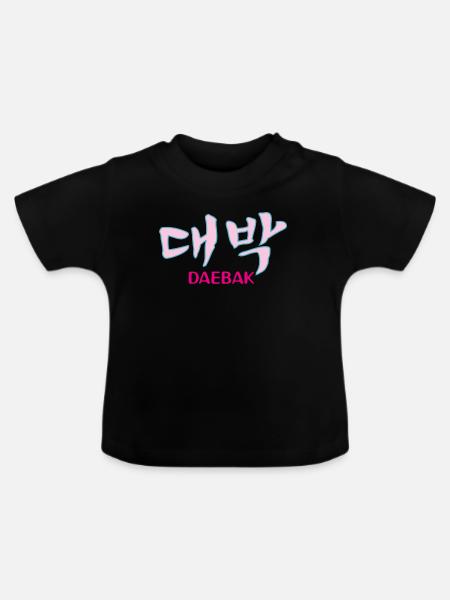 K-pop, Kdrama Daebak Hangul anpassbar - Baby Bio-T-Shirt mit Rundhals - Schwarz