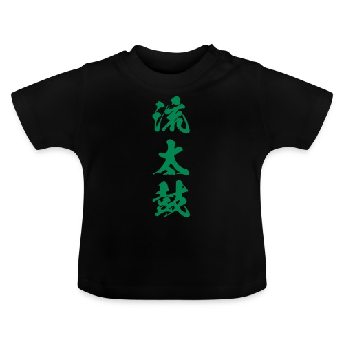 nagare daiko 6 5x15 - Baby Bio-T-Shirt mit Rundhals