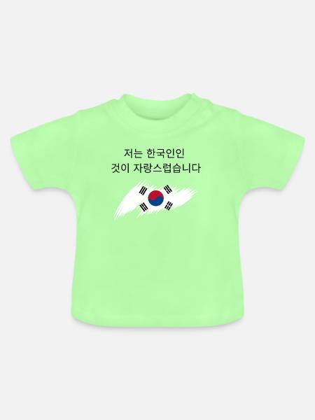 Stolz darauf, Südkoreaner zu sein 저는 한국인인 것이 자랑스럽습니다 - Baby Bio-T-Shirt mit Rundhals - Mintgrün