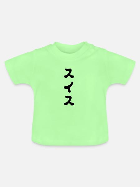 Schweiz - Baby Bio-T-Shirt mit Rundhals - Mintgrün