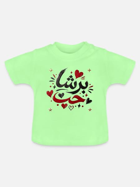 برشا حب tunesisches Liebes-T-Shirt - Baby Bio-T-Shirt mit Rundhals - Mintgrün