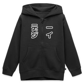 DJ Japonais ヒ ェ イ イ - Sweat Premium à capuche zippé enfant bio - noir - Devant - AI Model Kid Male (0cm)