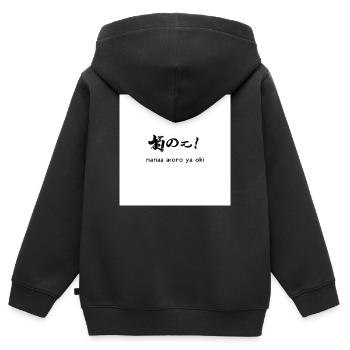 Nana Akoro Ya Oki – Calligraphie Nippon - Sweat Premium à capuche zippé enfant bio - noir - Dos - AI Model Kid Male (0cm)