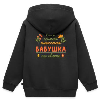 100% die coolste Oma Geschenk Babuschka Oma - Kinder Premium Organic Zip Hoodie - Schwarz - Hinten - AI Model Kid Male (0cm)