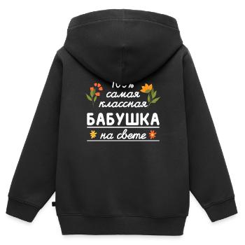 100% die coolste Oma Geschenk Babuschka Oma - Kinder Premium Organic Zip Hoodie - Schwarz - Hinten - AI Model Kid Male (0cm)