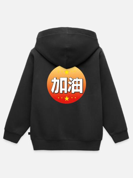JA YO - Kinder Premium Organic Zip Hoodie - Schwarz