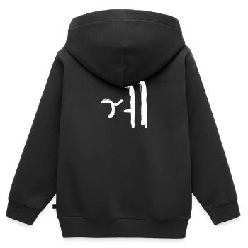 Lettre coréenne We - Sweat Premium à capuche zippé enfant bio - noir - Dos - AI Model Kid Male (0cm)
