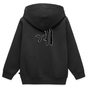 Lettre coréenne We - Sweat Premium à capuche zippé enfant bio - noir - Dos - AI Model Kid Male (0cm)