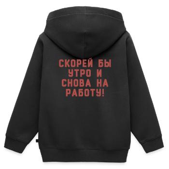 Travail Slogan USSR URSS Cadeau SSSR - Sweat Premium à capuche zippé enfant bio - noir - Dos - AI Model Kid Male (0cm)