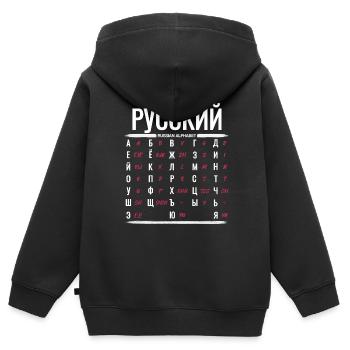 Learn Russian Alphabet Cyrillic Letters - Kids Premium Organic Zip-up Hoodie - black - Back - AI Model Kid Male (0cm)