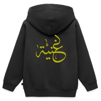 Ghania en lettre style arabe Calligraphie Arabe - Sweat Premium à capuche zippé enfant bio - noir - Dos - AI Model Kid Male (0cm)