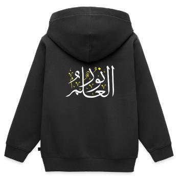 Art de la calligraphie arabe - Savoir c’est lumière - Sweat Premium à capuche zippé enfant bio - noir - Dos - AI Model Kid Male (0cm)